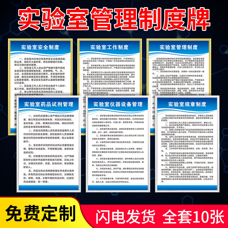 實(shí)驗(yàn)室安全管理制度與設(shè)備維護(hù)全解析